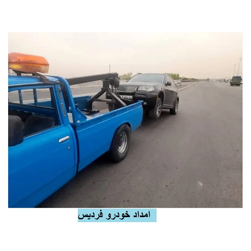 شماره امداد خودرو فردیس کرج