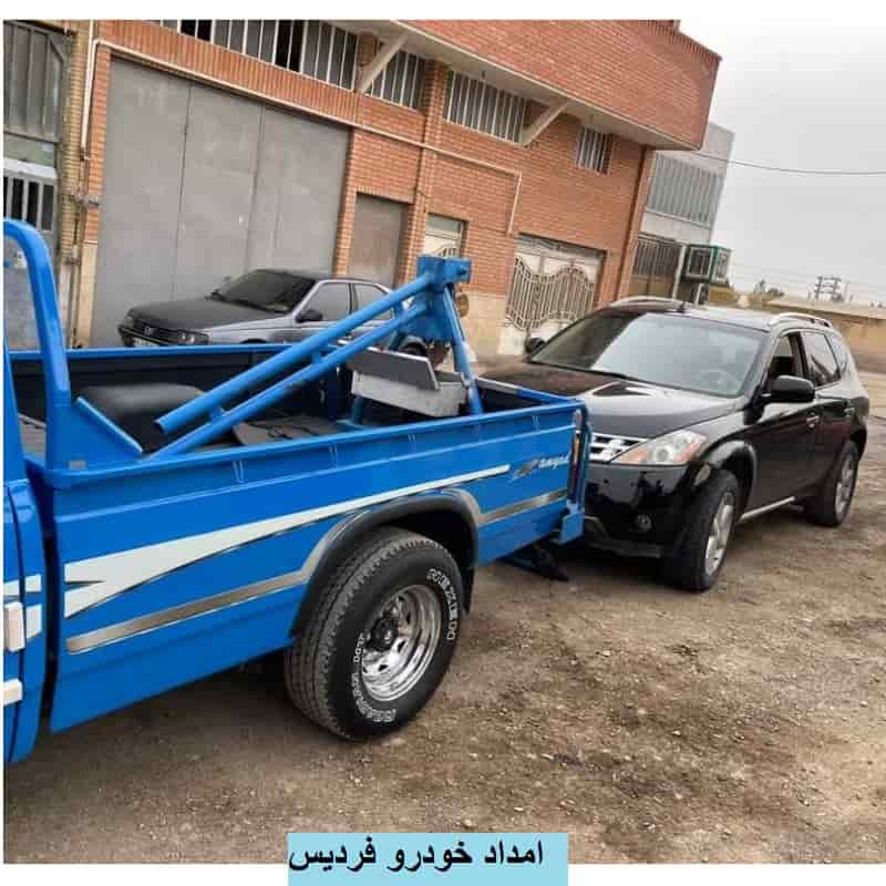امداد خودرو فردیس کرج