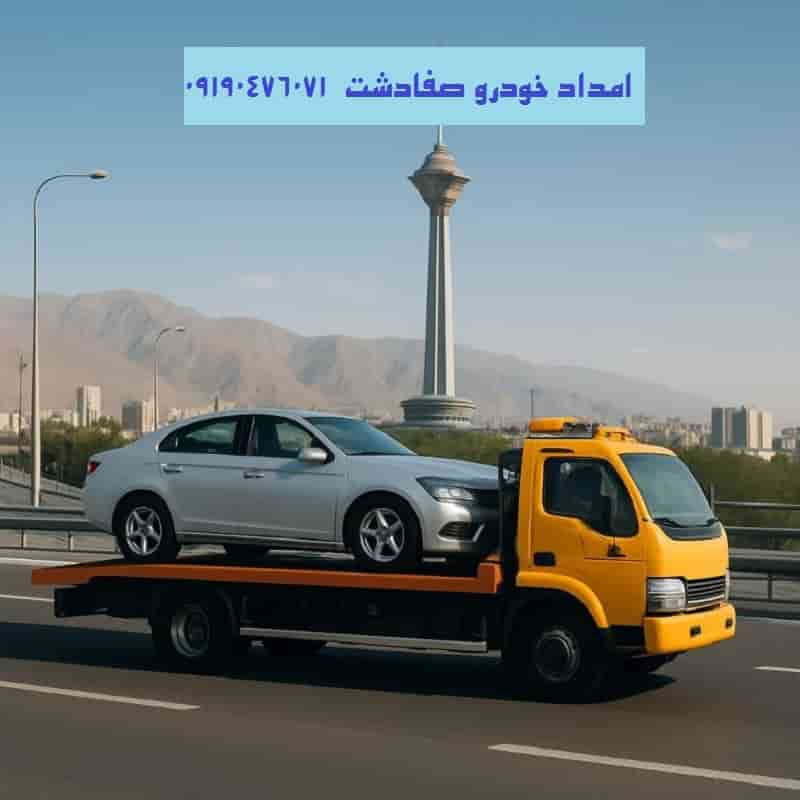 امداد خودرو صفادشت