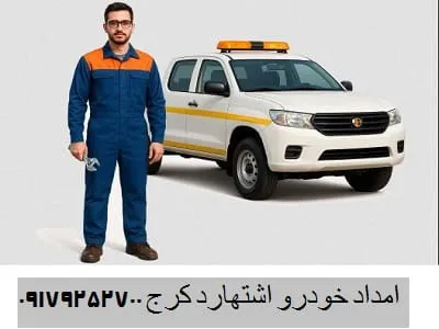 یدک کش اشتهارد