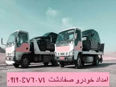 یدک کش صفادشت